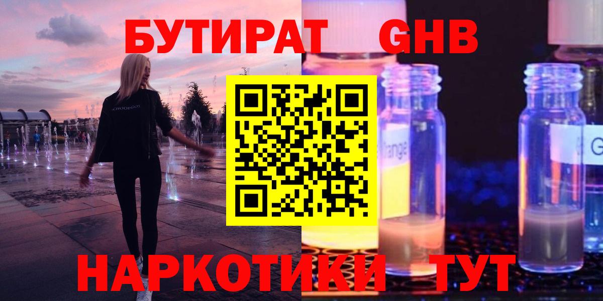 Медногорск  Бутират 1.4BDO  Бутират  Вход с VPN 