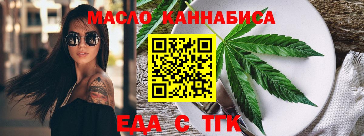 Еда ТГК марихуана  Вход с VPN  Медногорск 