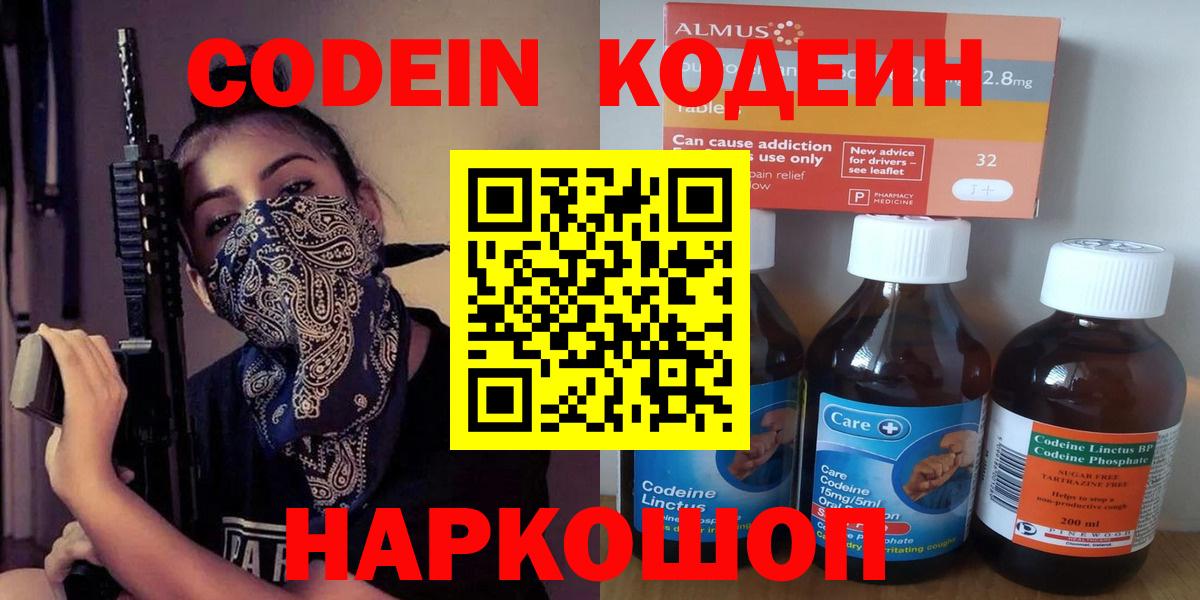 Кодеиновый сироп Lean Purple Drank Медногорск