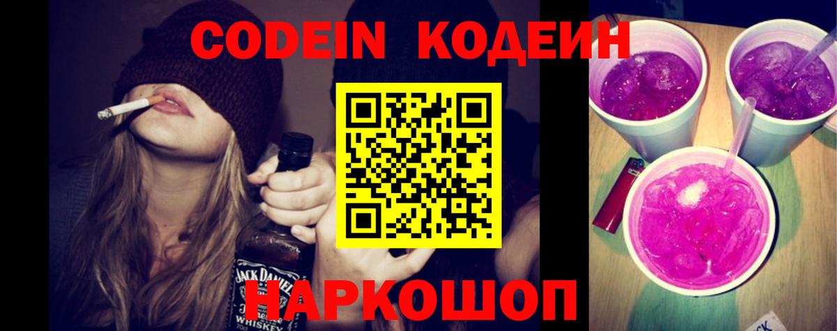 Медногорск  Кодеин напиток Lean (лин)  Вход с VPN 