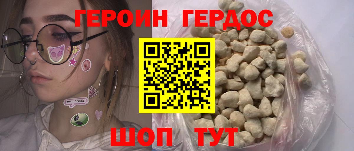 ГЕРОИН хмурый Медногорск