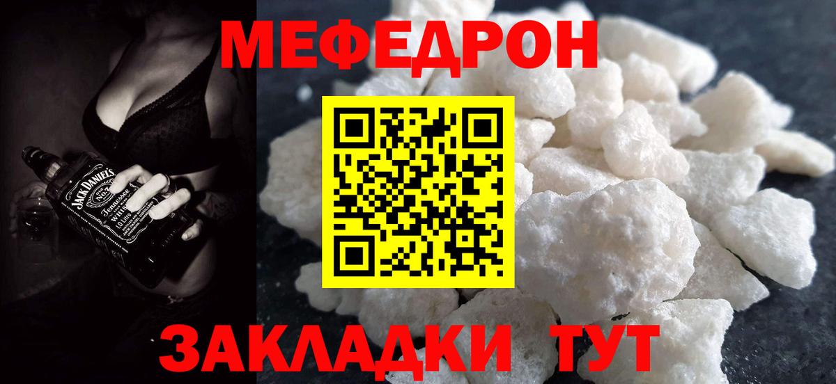 МЯУ-МЯУ  Вход с VPN  где продают   Медногорск  МЕФ мяу мяу  МЕФ 