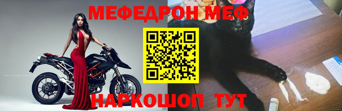 Меф  Медногорск