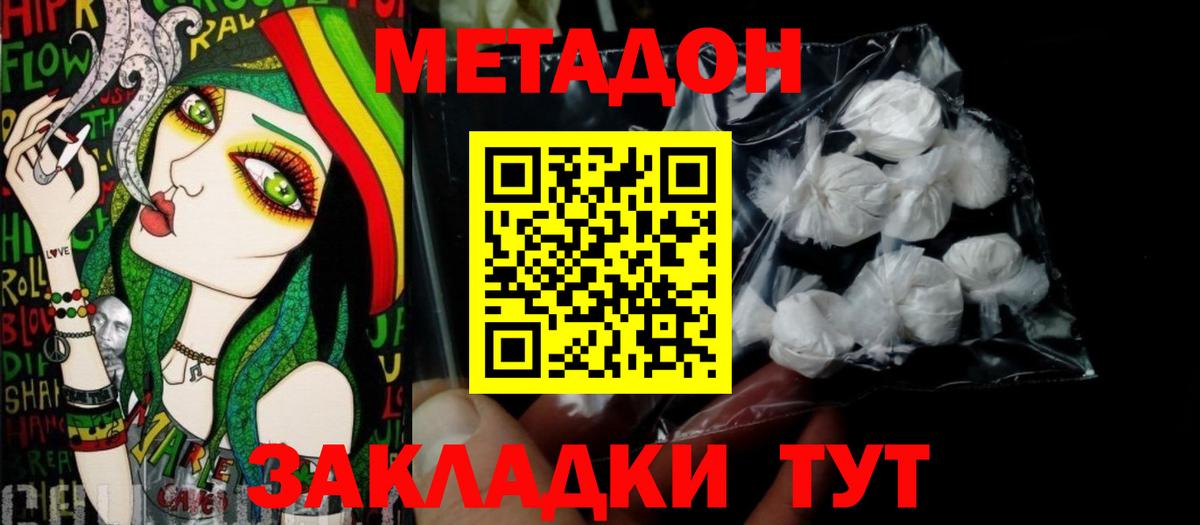 Метадон белоснежный Медногорск