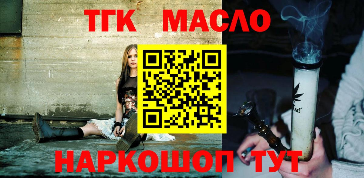 Дистиллят ТГК THC oil  Вход с VPN  Медногорск 